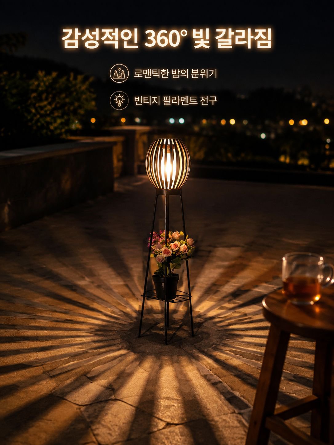 야외 발코니 꽃바구니 삼각대 태양광 장식등