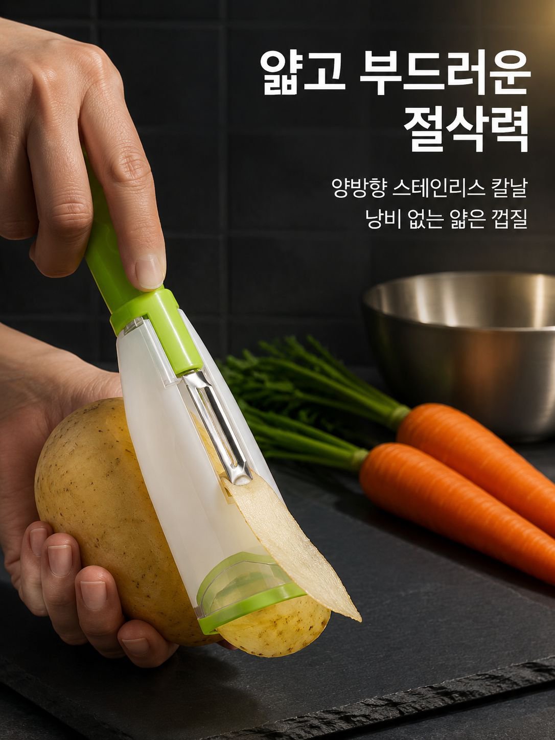 주방용 스테인리스 감자 껍질 깎는 기계