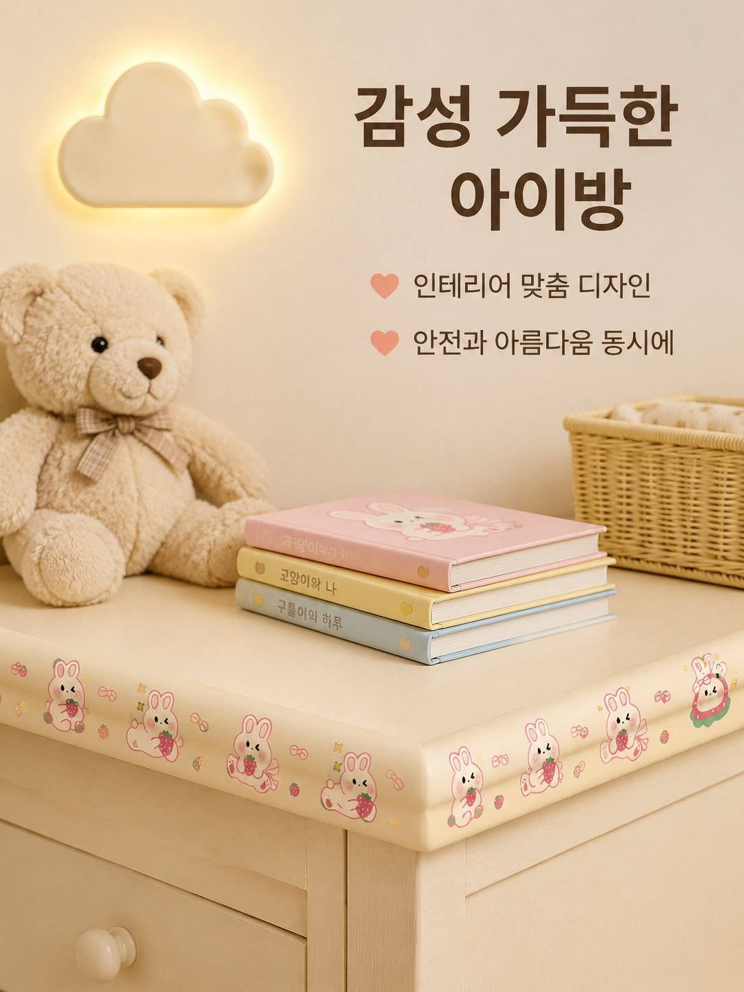 Home No-Stick Cloud Baby Thickened Edge Protector