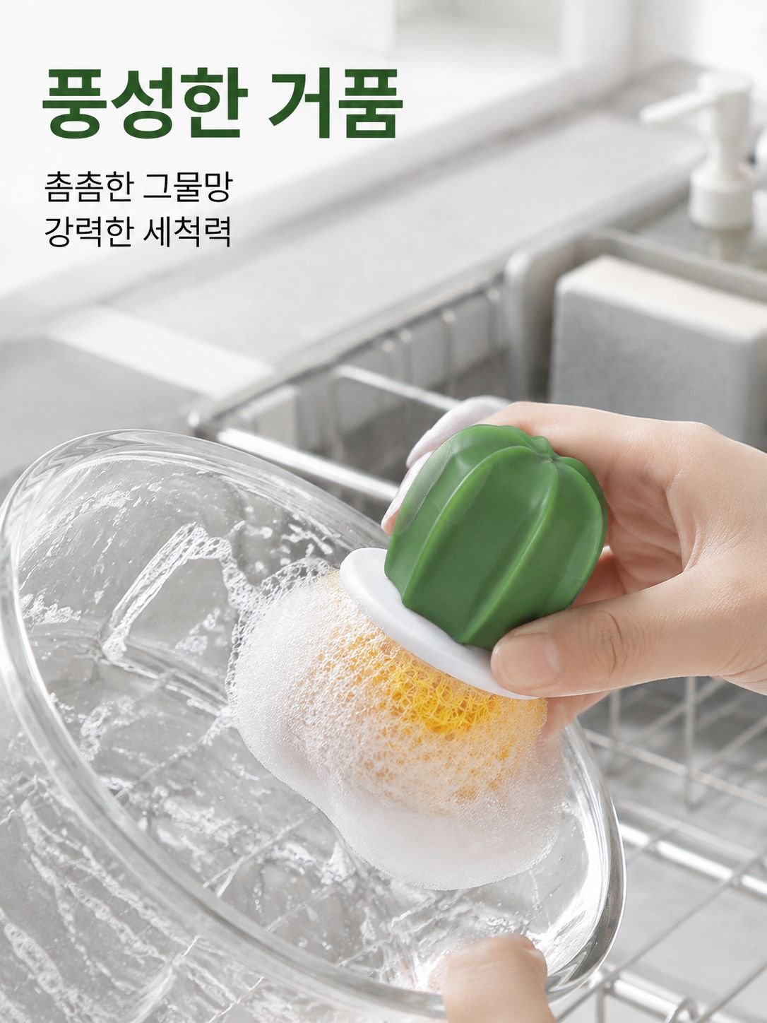 선인장 화분용 수세미
