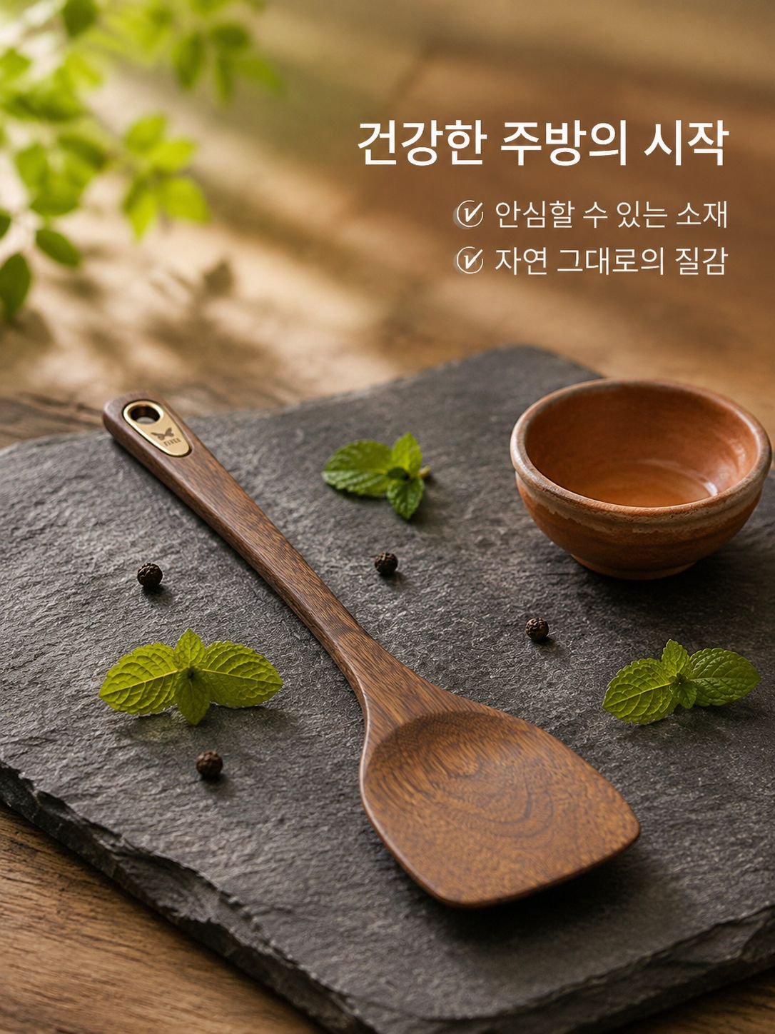 논스틱 프라이팬용 나무주걱