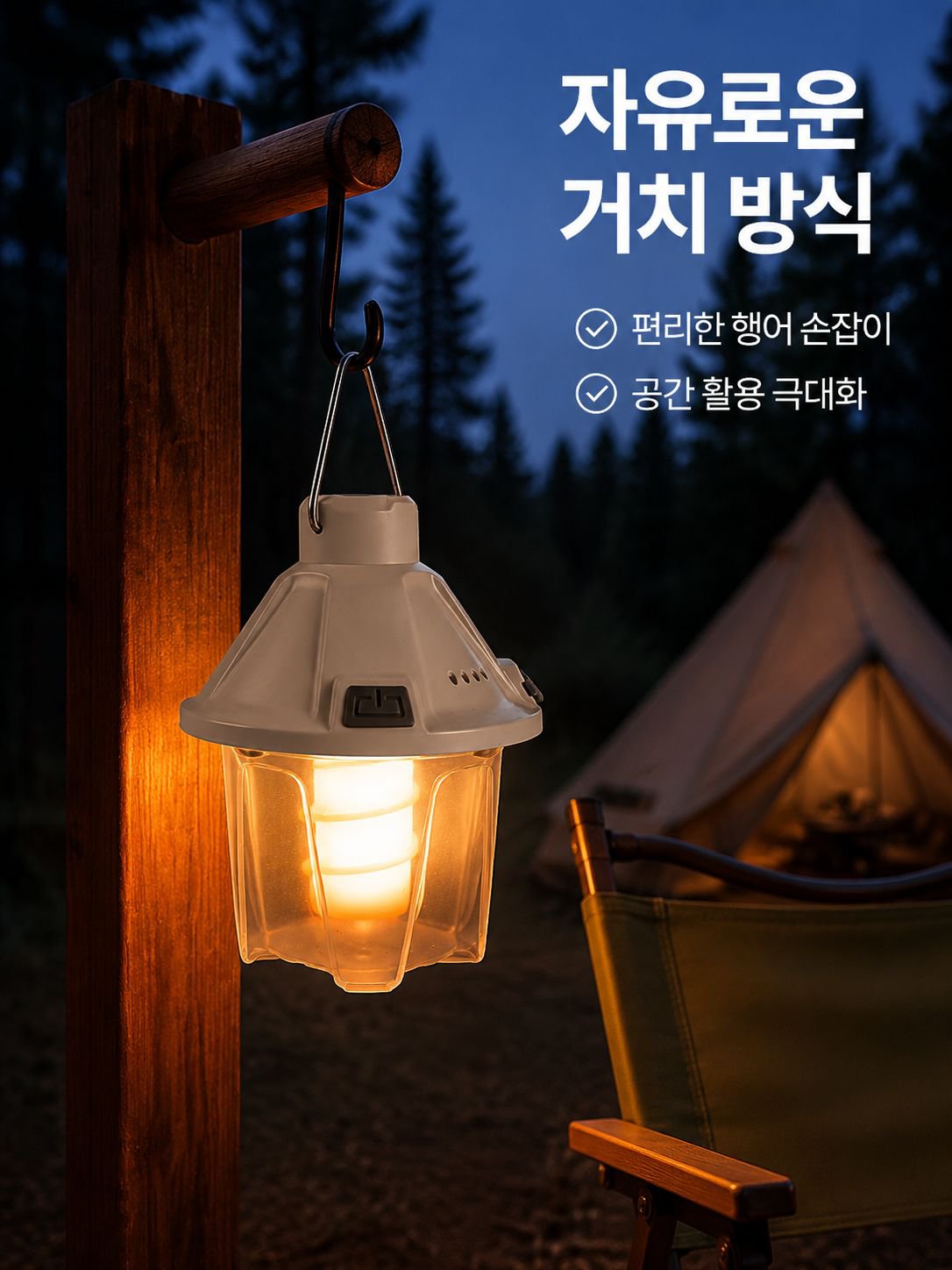 멀티컬러 캠프 라이트