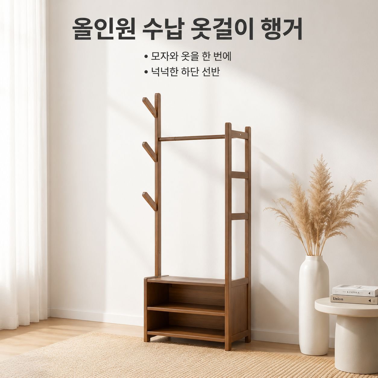 다기능 바닥형 코트 및 모자 수납장