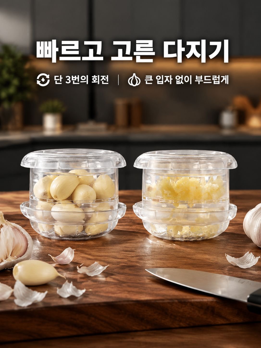 다기능 회전 마늘 분쇄기