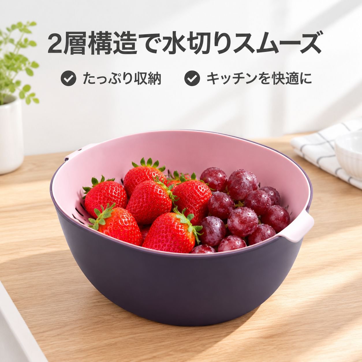 二重構造のプラスチック水切りバスケット