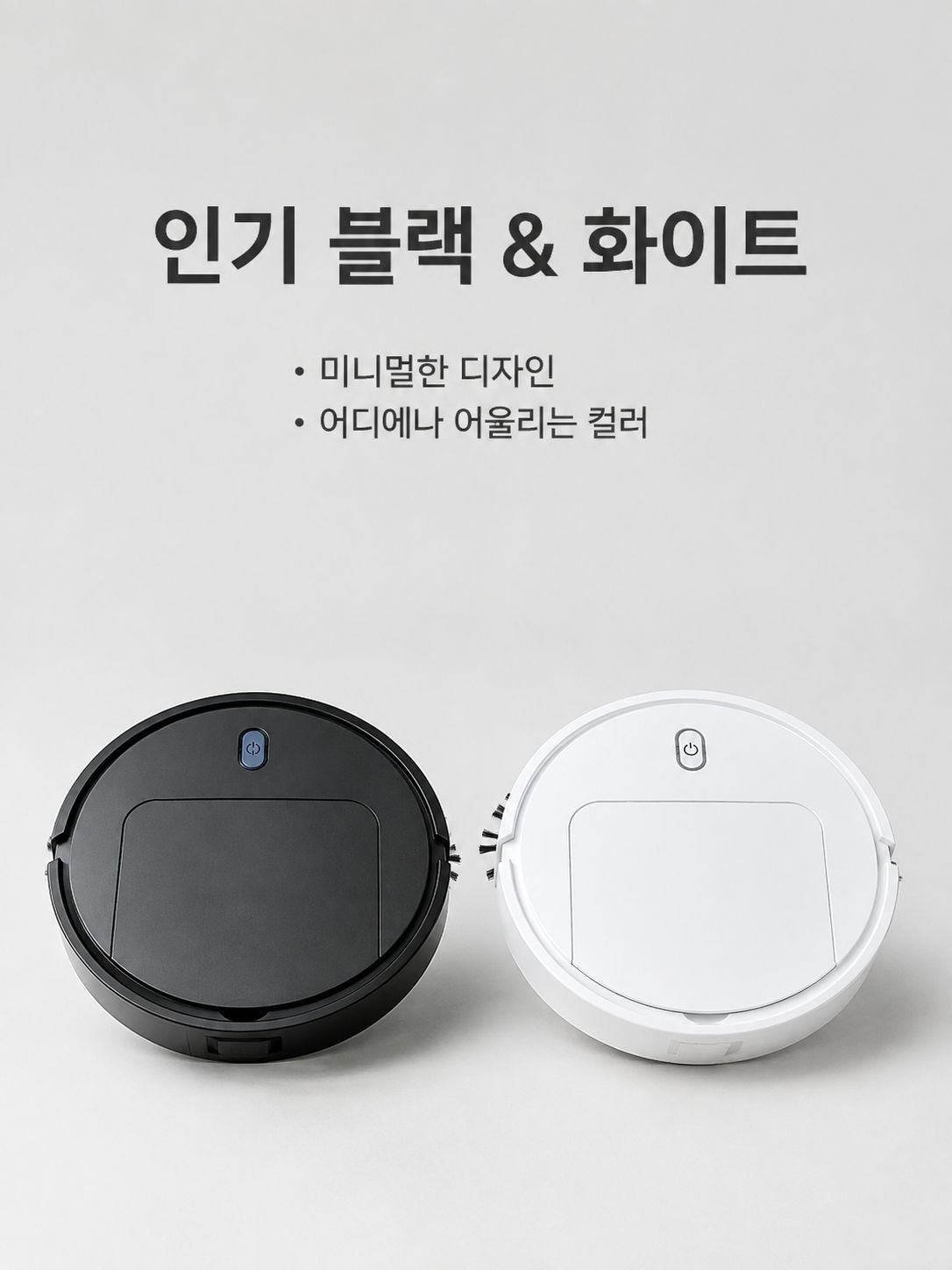 가정용 3-in-1 로봇청소기