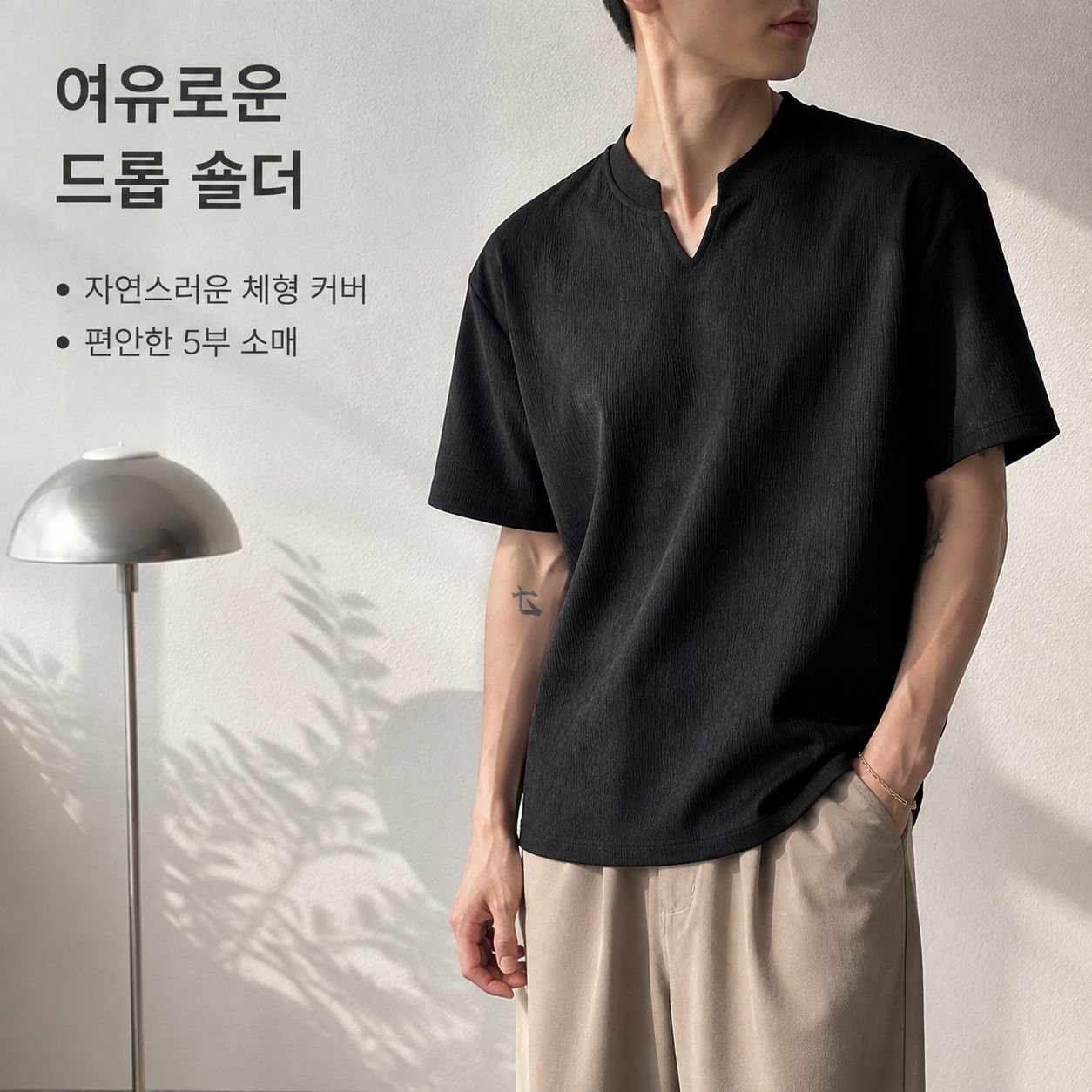 텍스처 감성 셔링 V넥 티셔츠