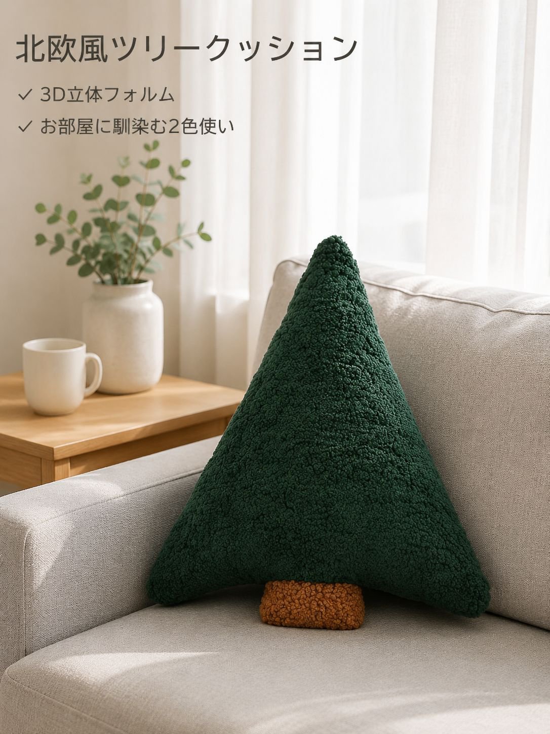 クリスマスツリー用クッション