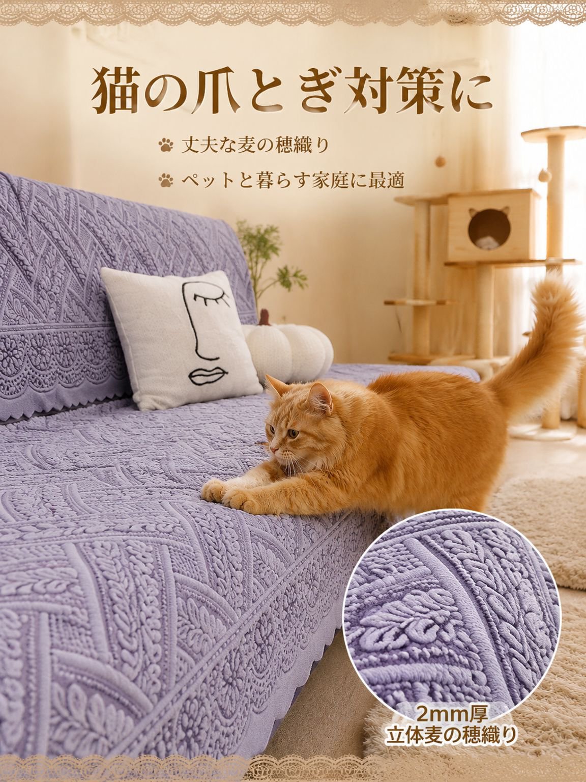 万能カット可能麦穂レースカバー