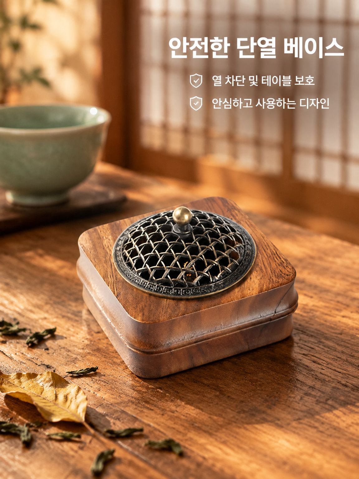 호두나무 향로 및 아로마테라피 장식품