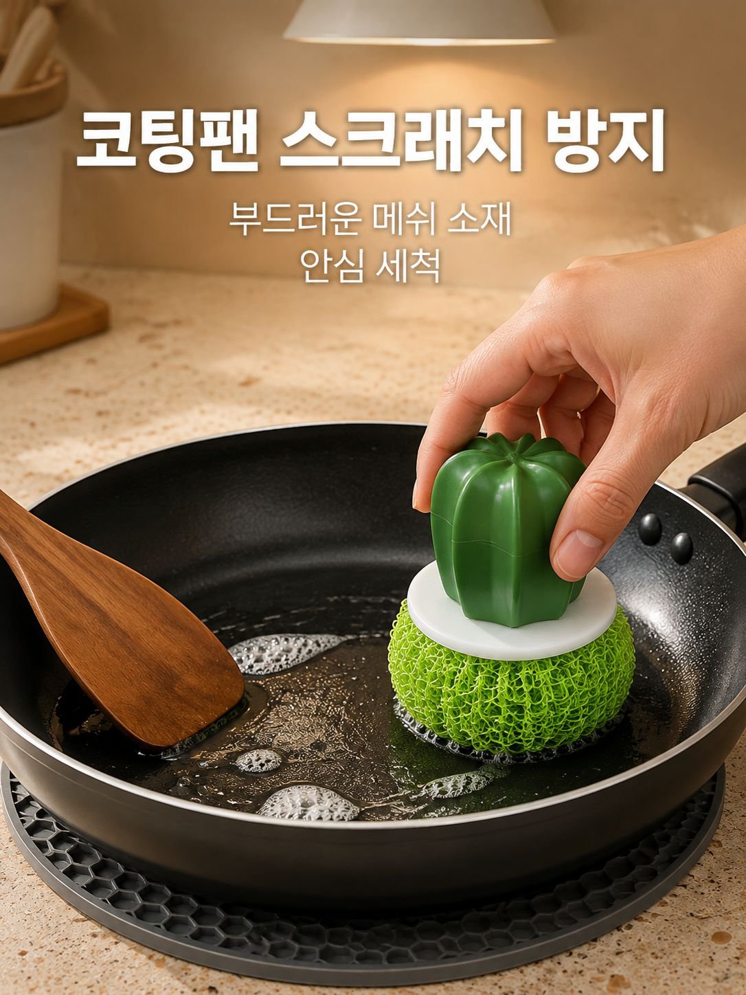 선인장 화분용 수세미