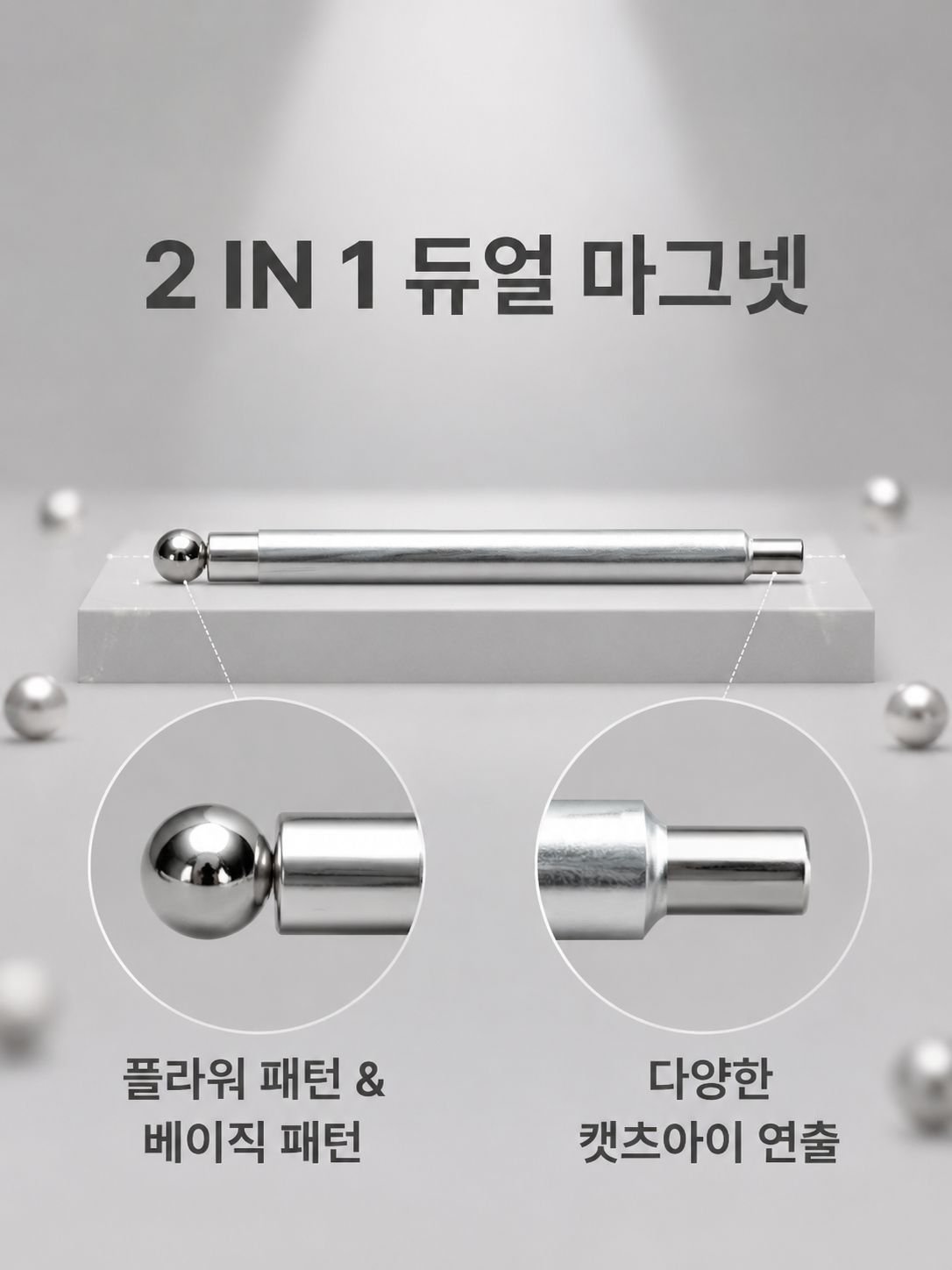 꽃고양이눈자석공구 더블헤드 흡철석 네일젤 다용도 매력공구 원통자석공구