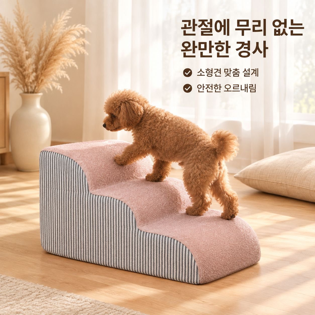 소형견용 계단/경사로 (소파 또는 침대 옆 사용)
