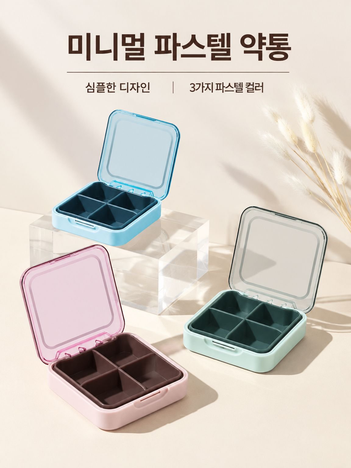 미니 약 케이스 약상자 여행 미니 밀봉 단단히 봉함 변휴식