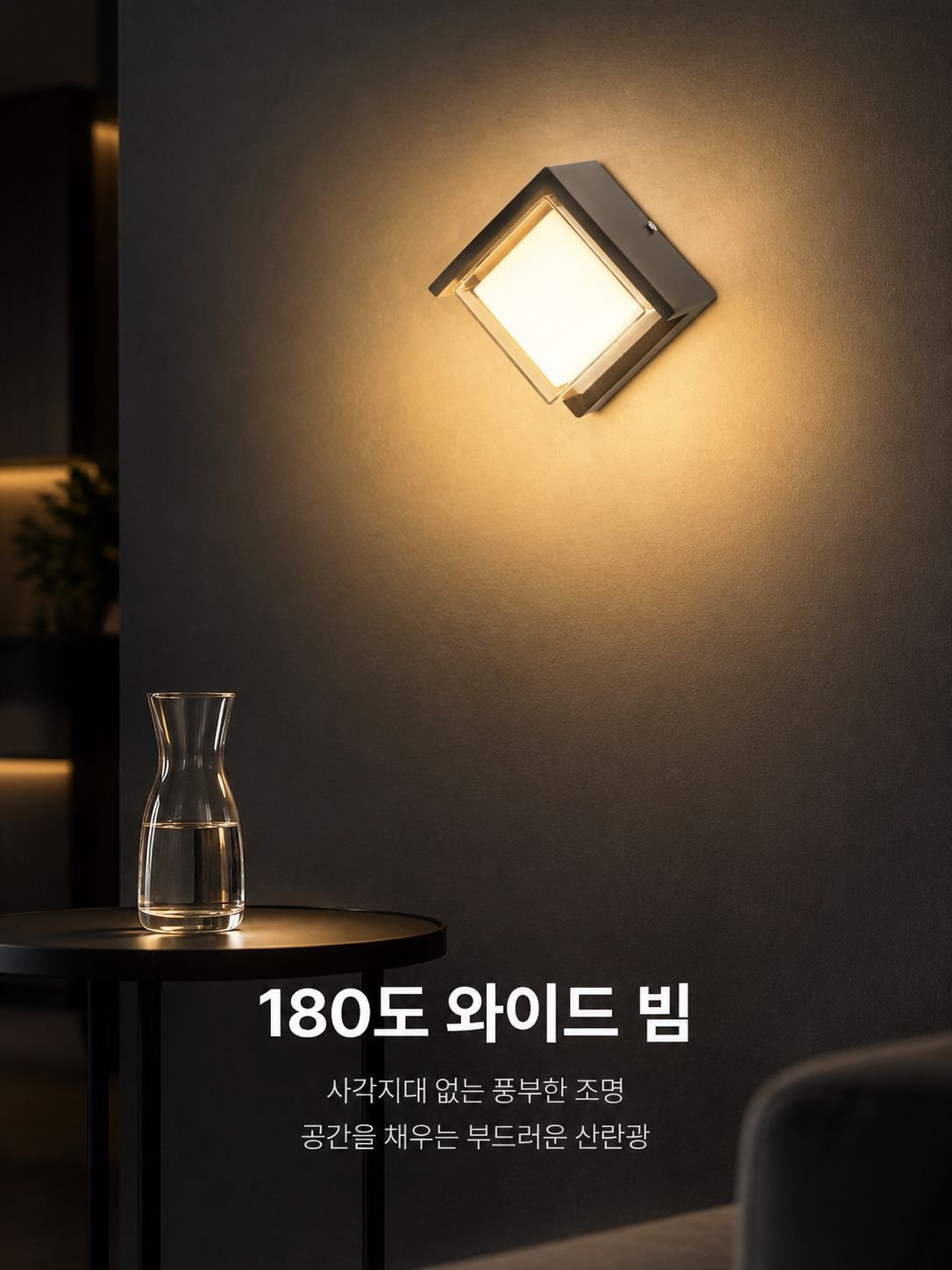현대 실내 벽조명