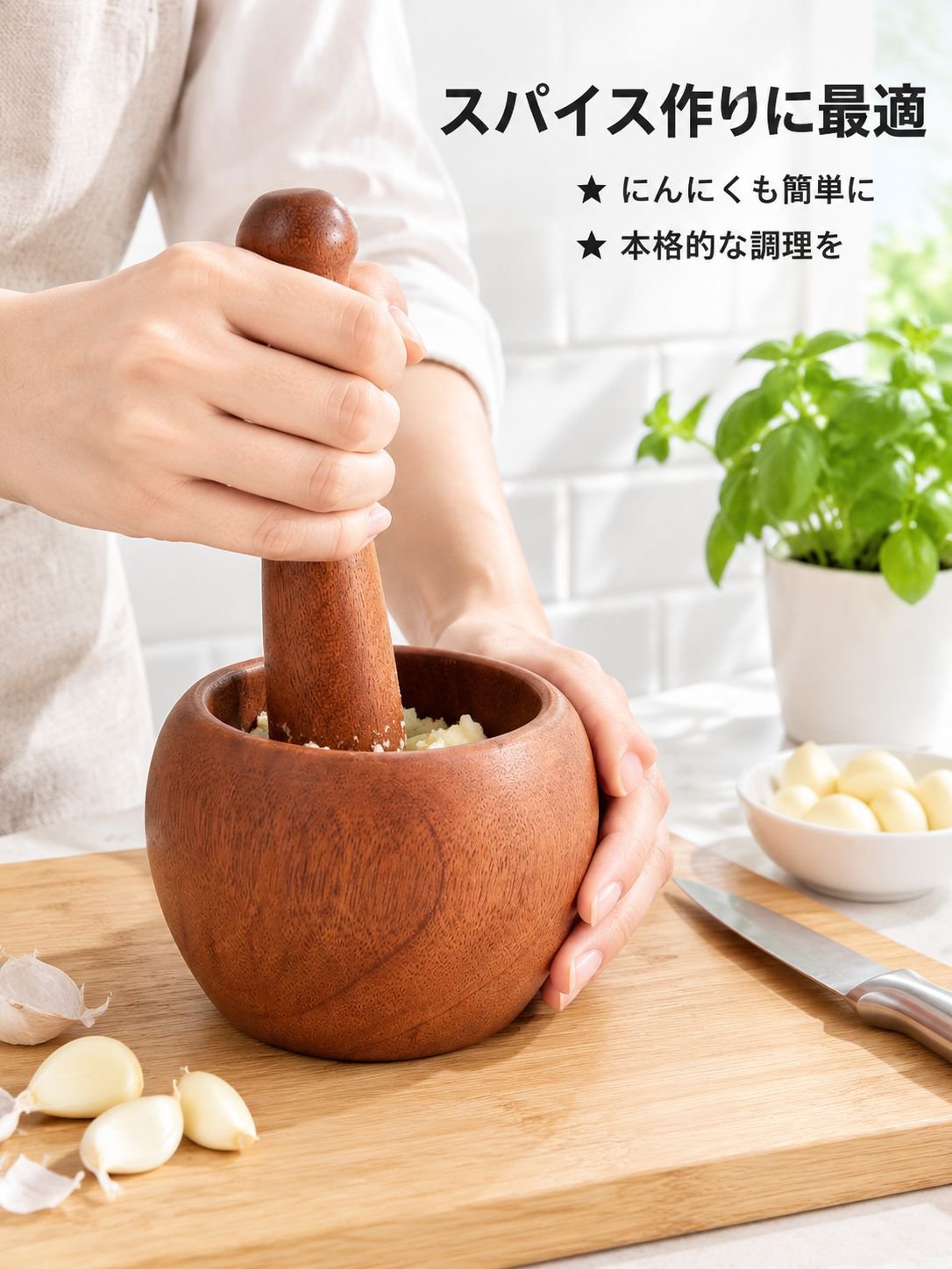 天然木製すり鉢 家庭用 無塗装 無蝋 にんにく臼