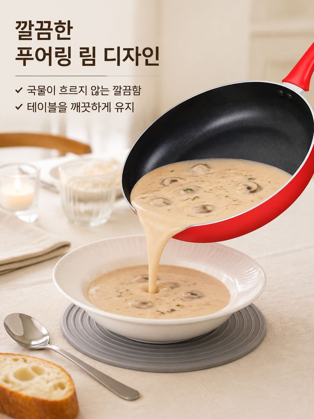 SUPOR 프라이팬의 세척이 쉬운 특징 설명