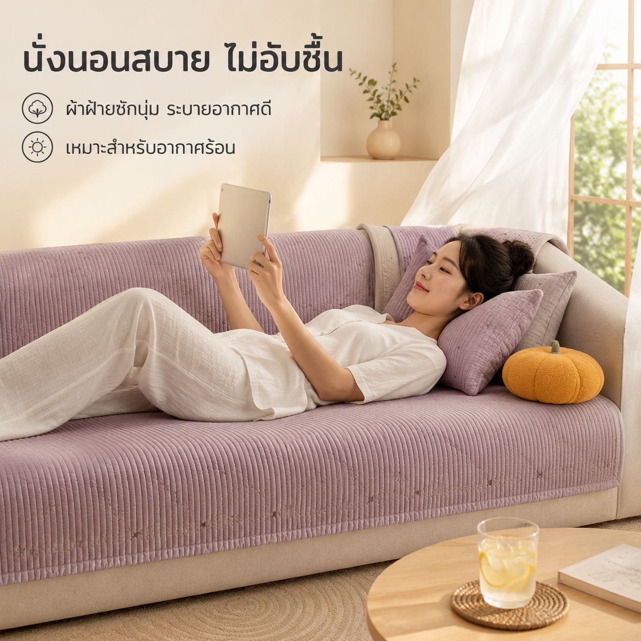 เบาะรองโซฟาสีพื้น สไตล์นอร์ดิก สำหรับทุกฤดู