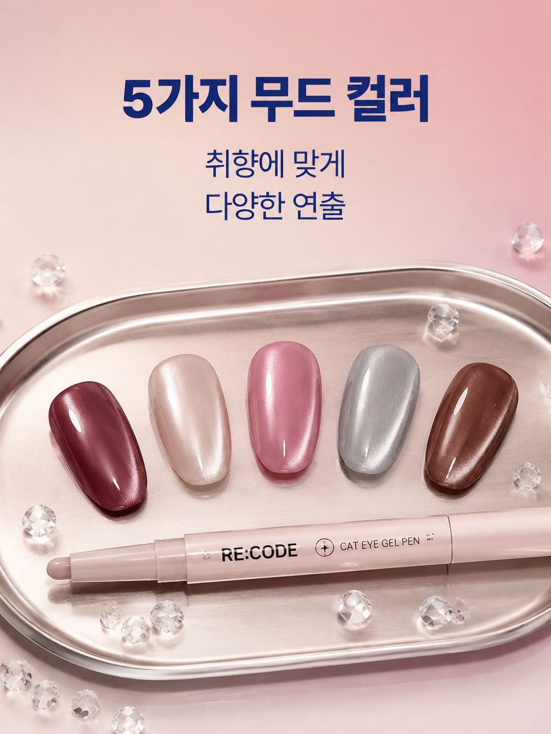 반짝이는 캣츠 아이 네일 펜슬