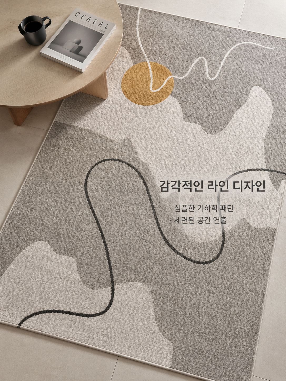 북유럽 스타일의 아주 부드러운 러그