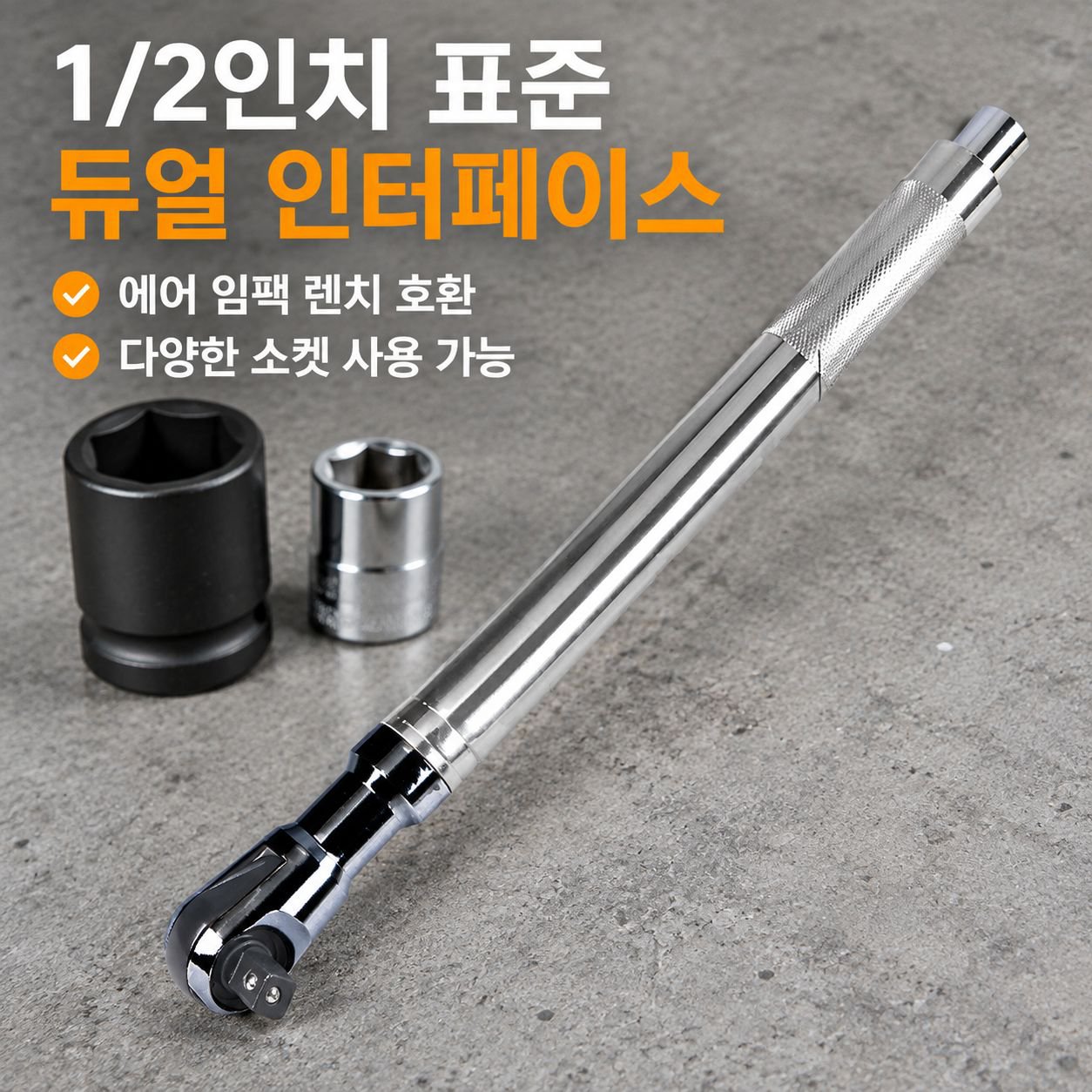 다기능 롱 퀵 라쳇 렌치 수동 연장 소켓 렌치 롱 연결대 공구