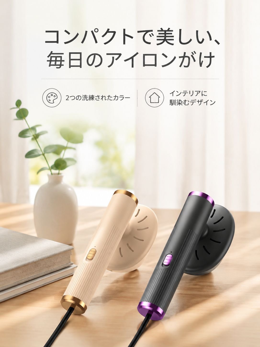 携帯型恒温スチームアイロン