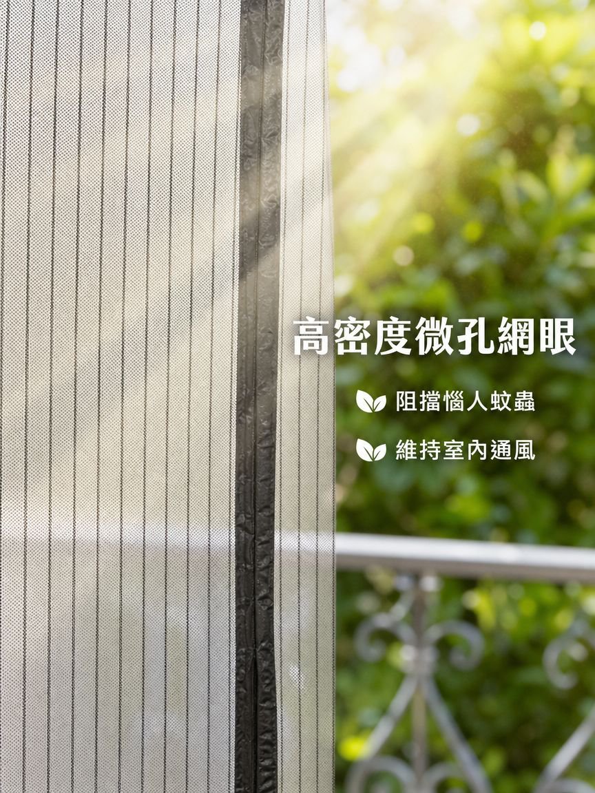 磁性防蚊蟲門簾