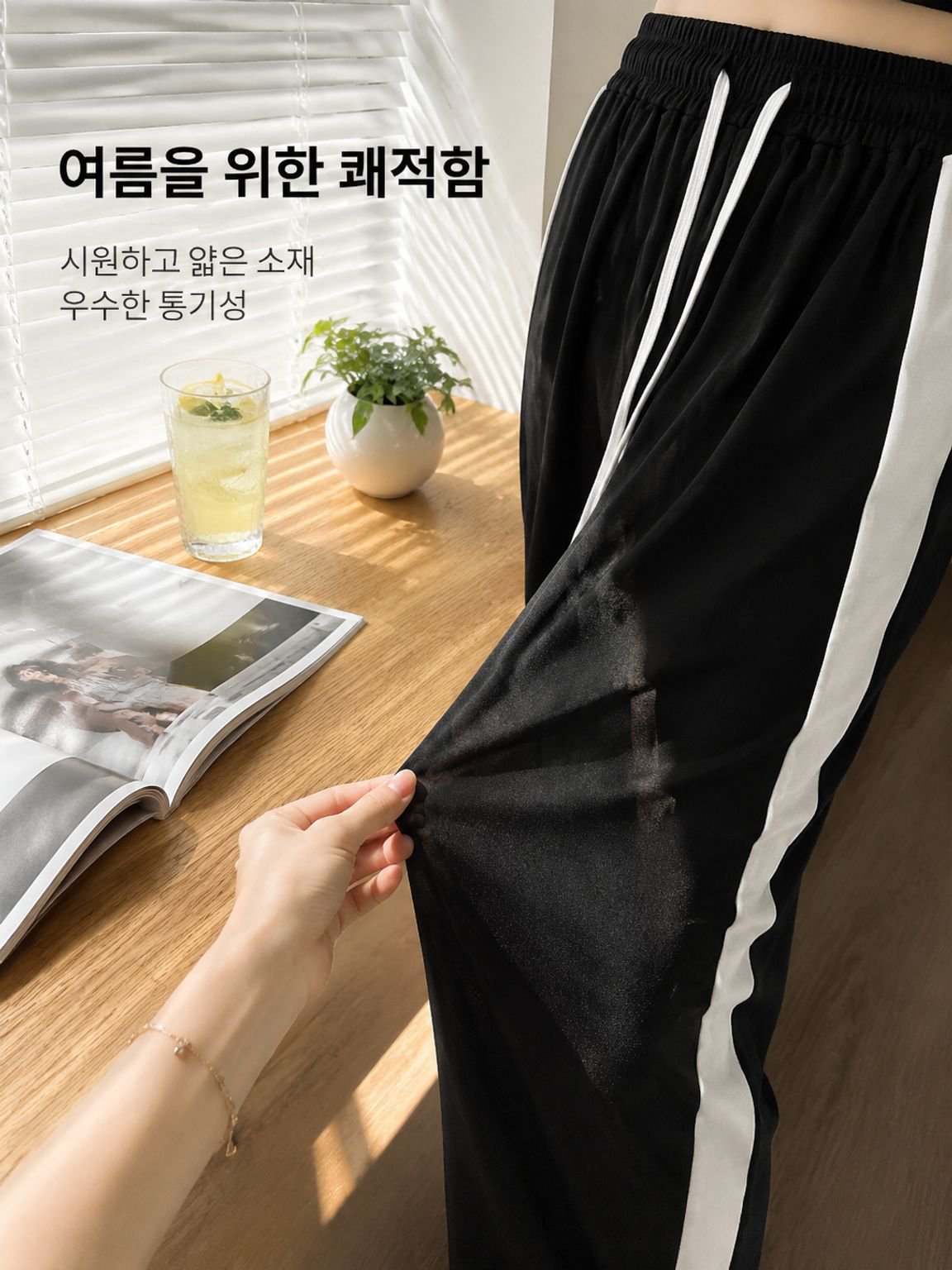 여름 하이웨스트 슬림 와이드 팬츠 드롭 와이드 팬츠 슬림핏 캐주얼 트레이닝 팬츠 여 얇은 여성 팬츠