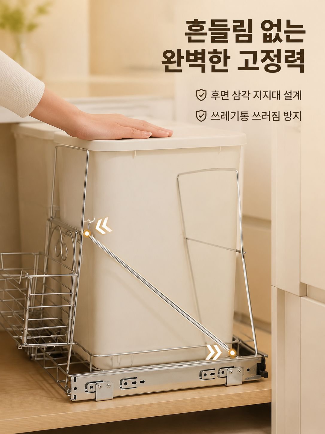 하강식 쓰레기통의 레일 구조 디테일