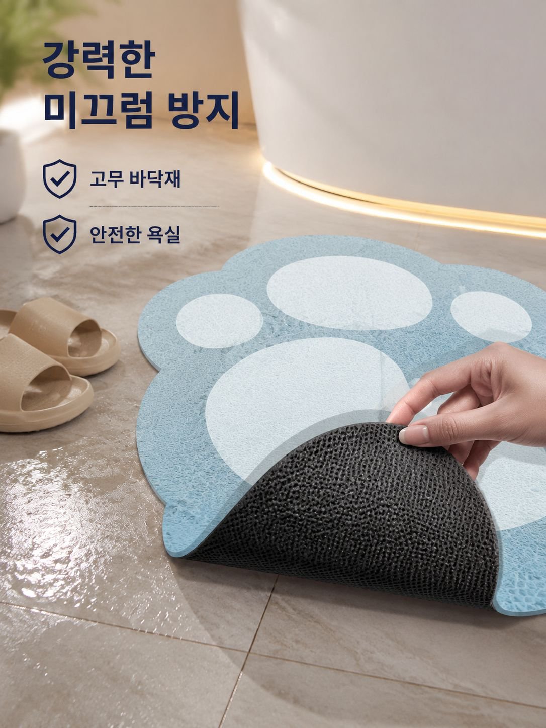 강아지 발자국 만화 욕실 매트
