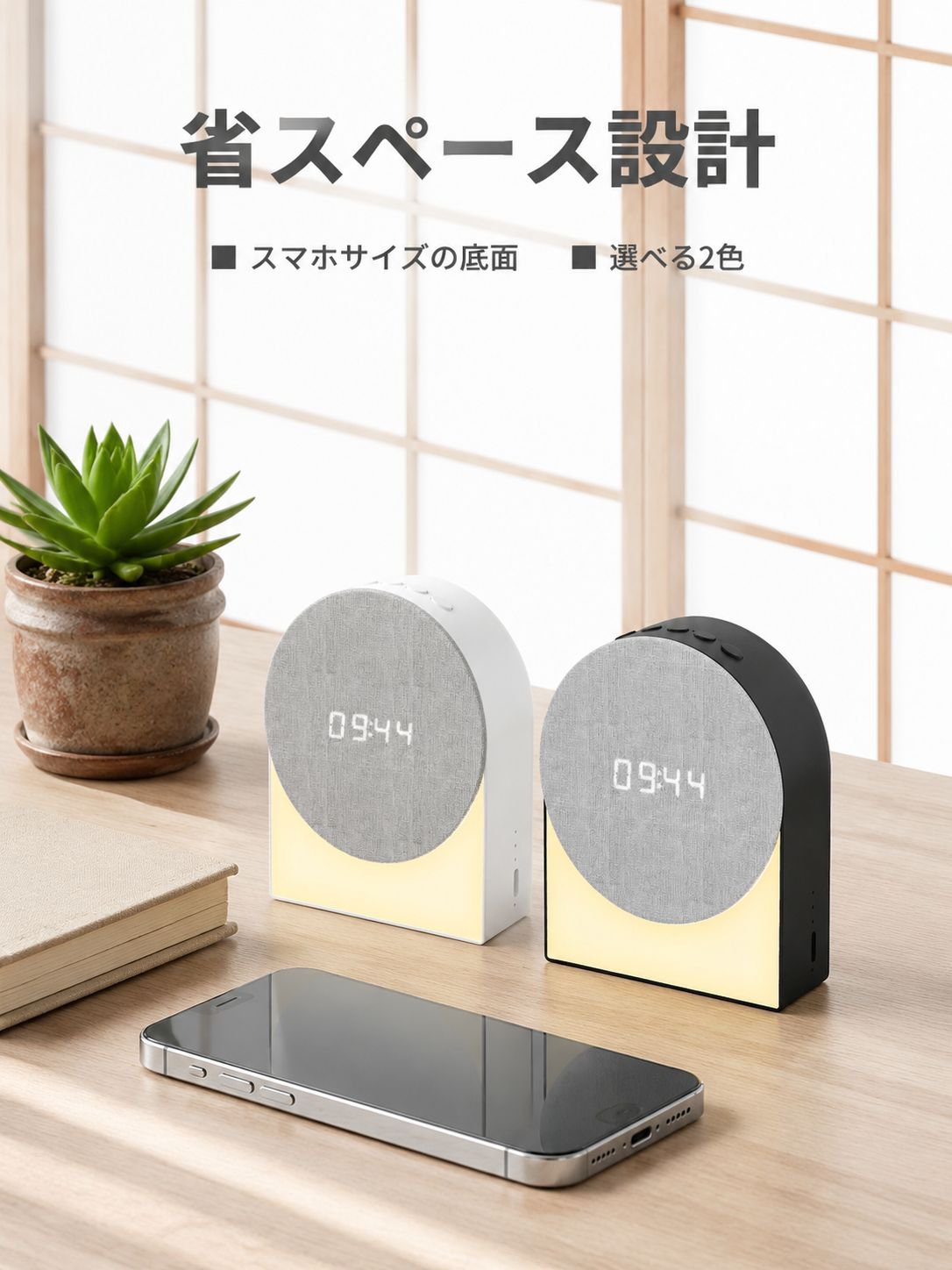 多機能ナイトライトスピーカー