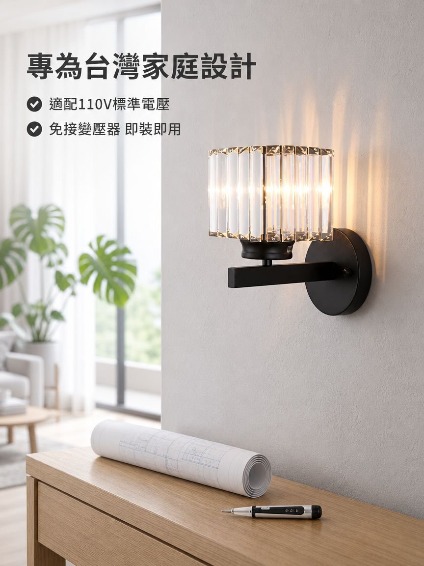 極簡美式水晶壁燈