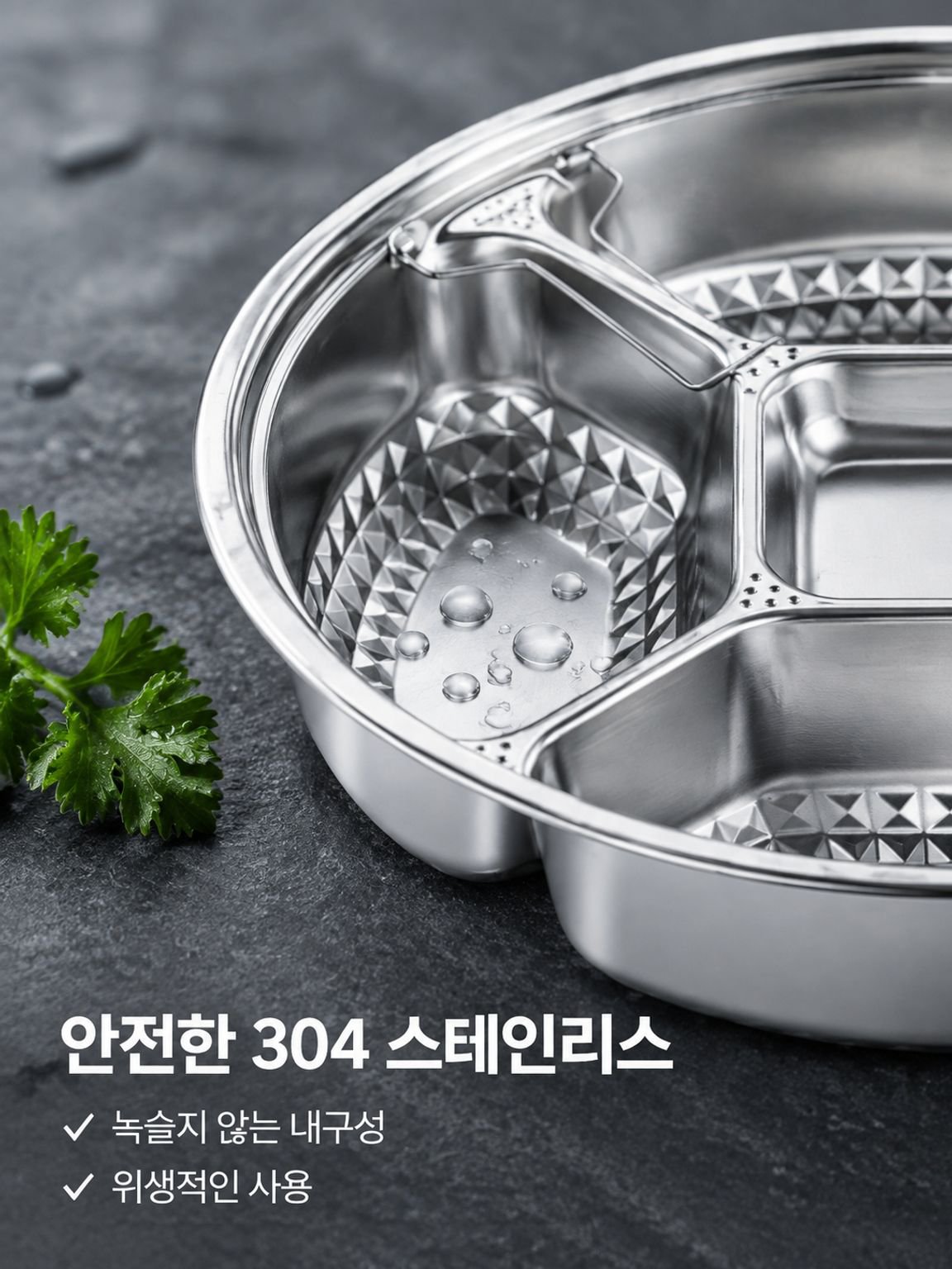 식품급 304 스테인리스 다칸 찜판