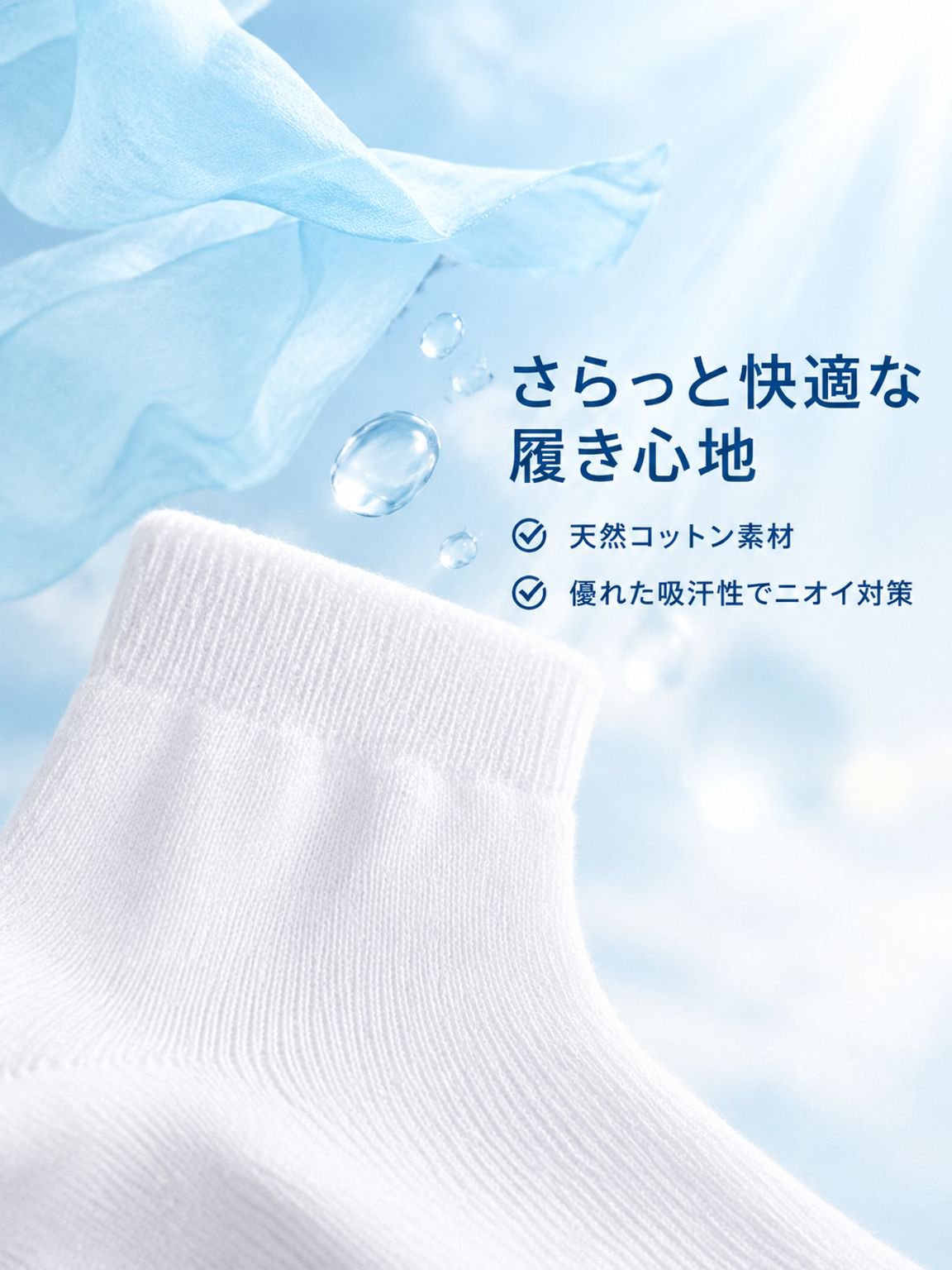オールコットン快適ソックス