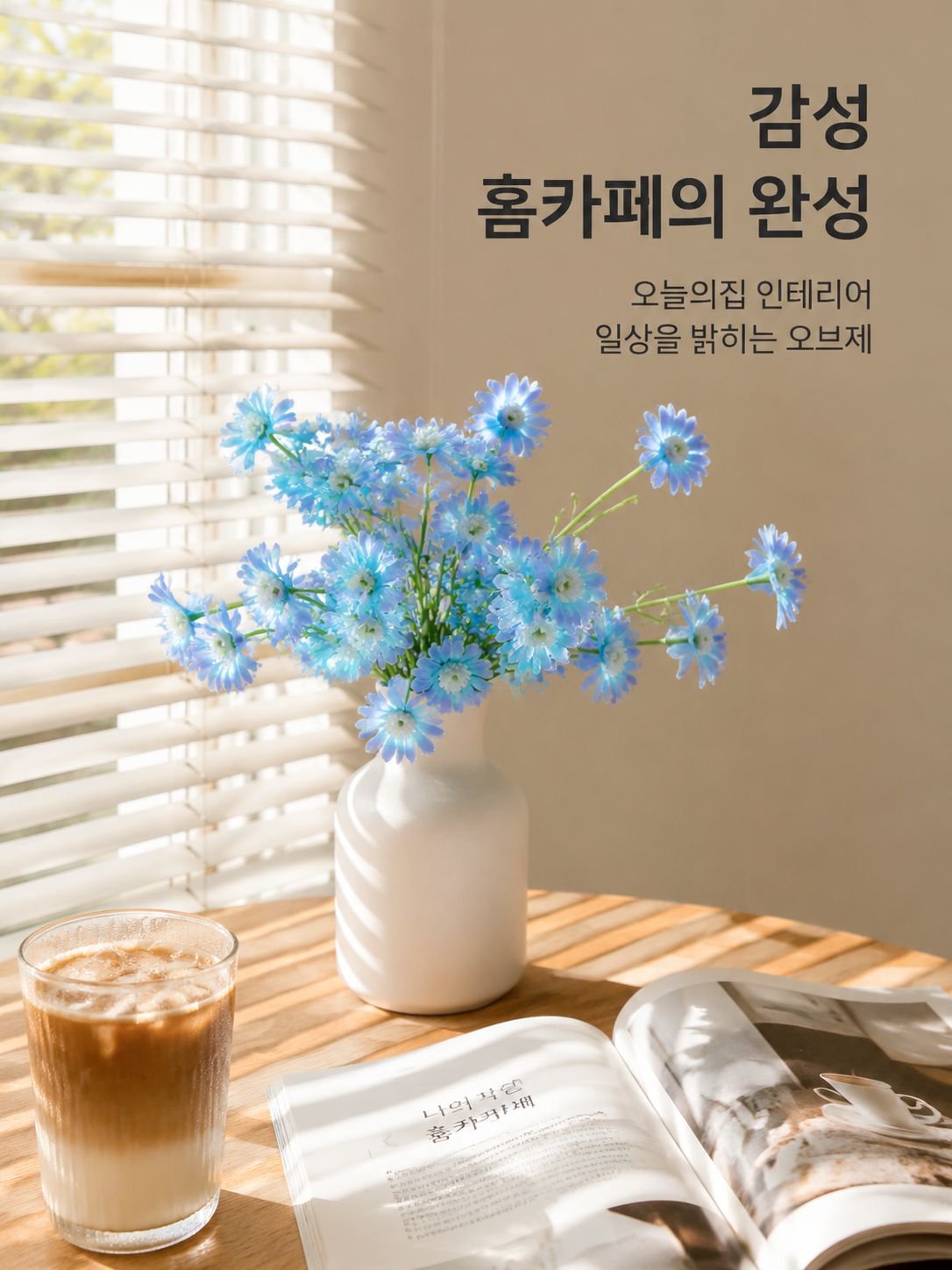 인조 데이지 가지 장식품