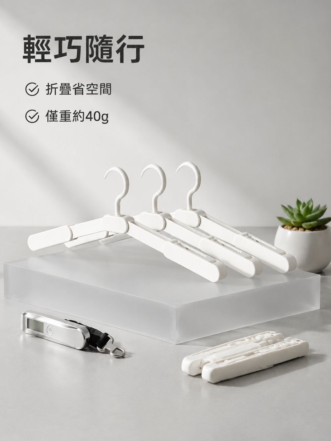 便攜式旅行衣架