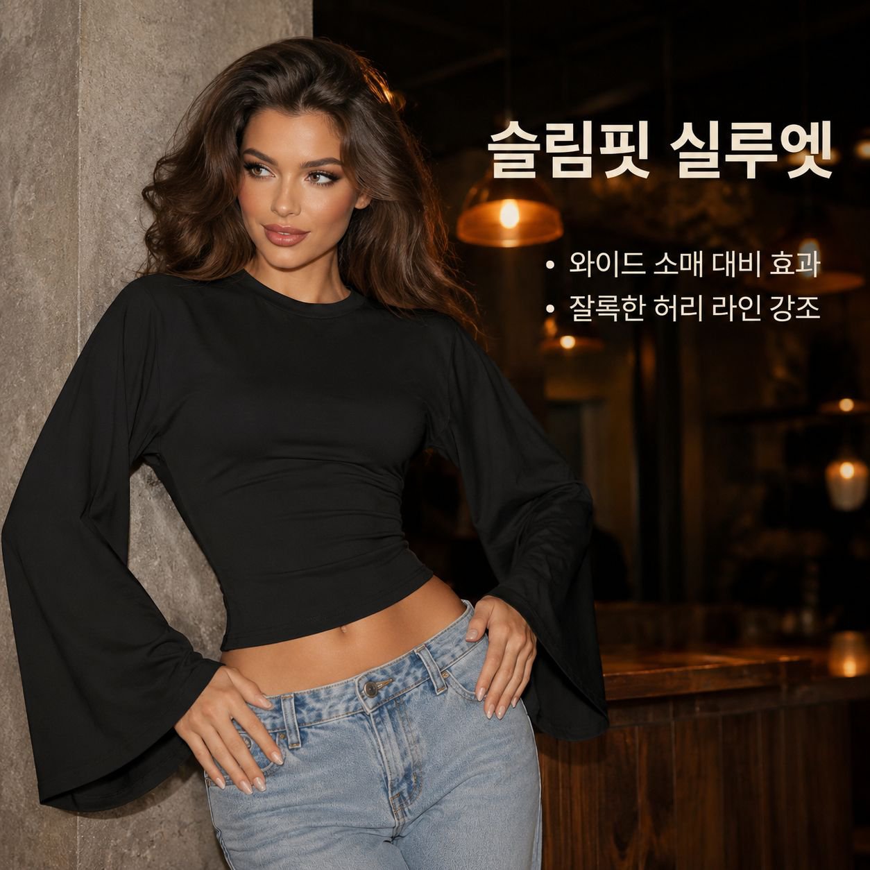 슬림핏 허리 강조 섹시 긴팔 티셔츠