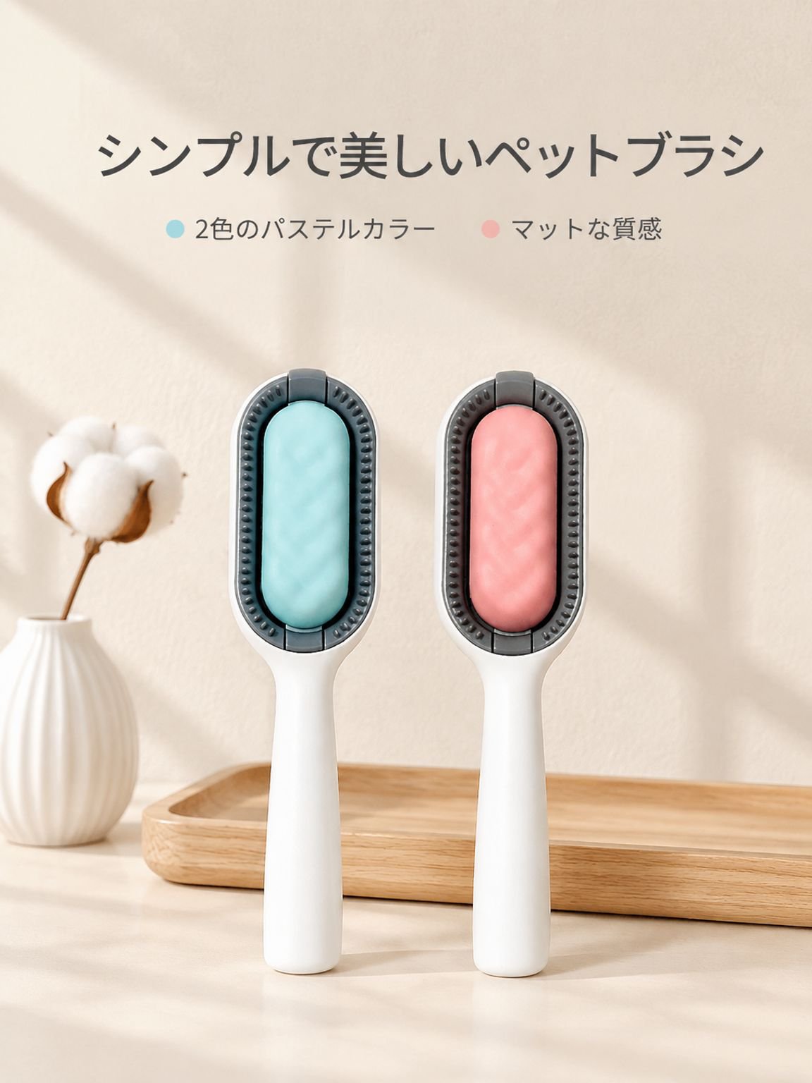 ペットブラシ