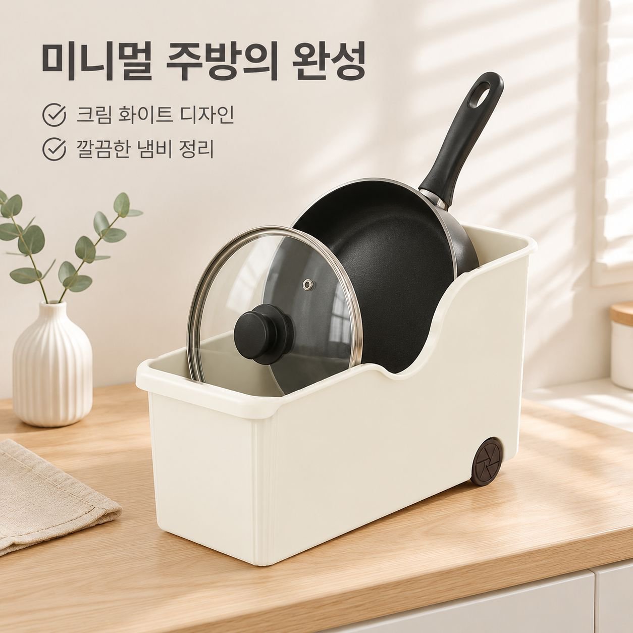 주방 조리도구 정리대