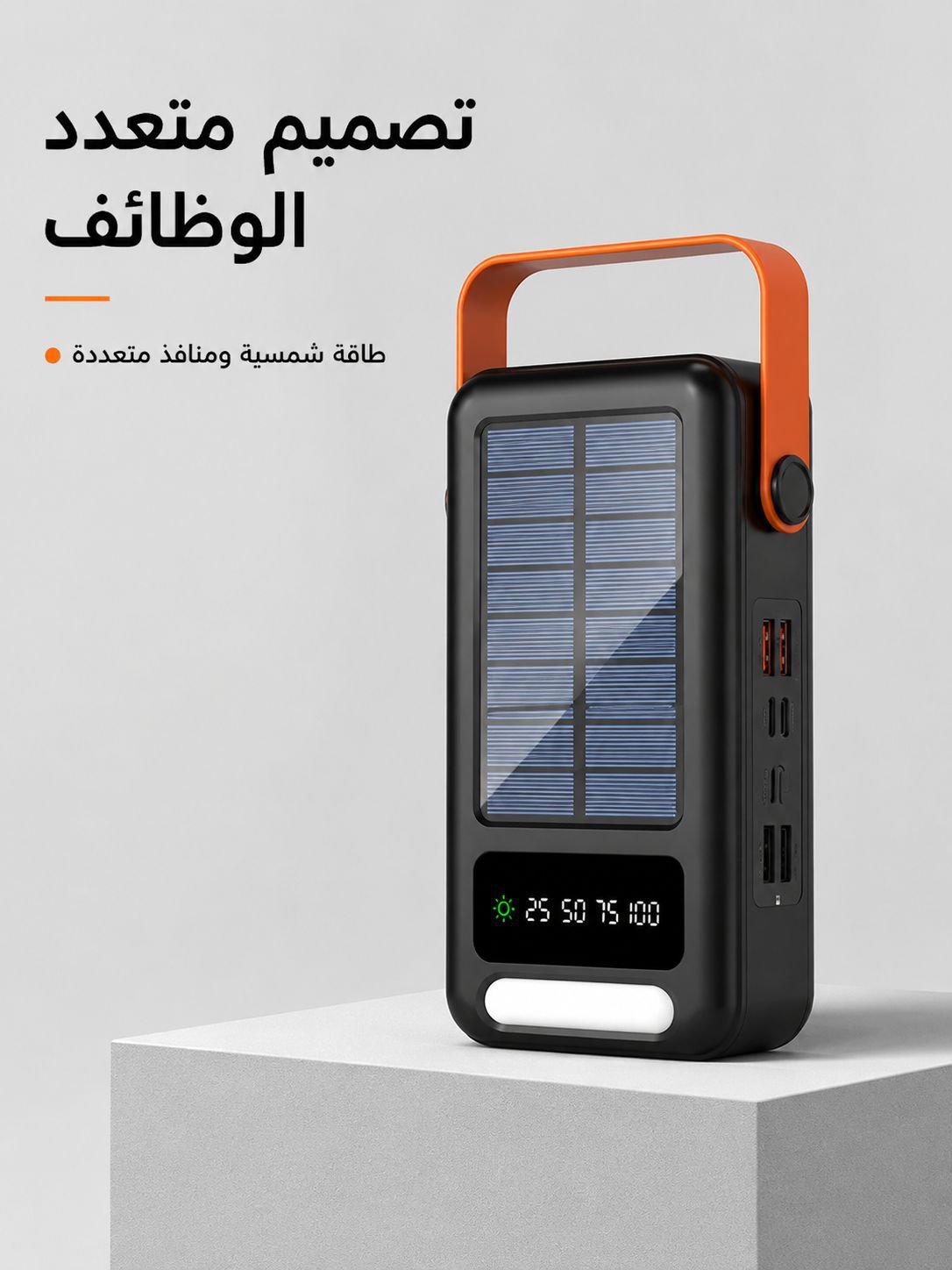 (الضوء يوفر الطاقة) شاحن متنقل بالطاقة الشمسية مزود بكابل بيانات مدمج