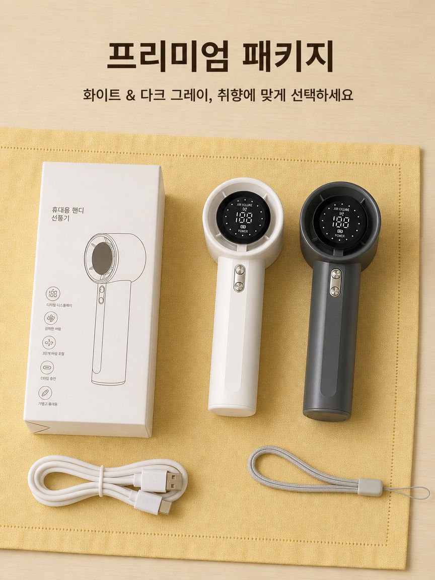 실내외 겸용 고속 휴대용 선풍기 활용 이미지