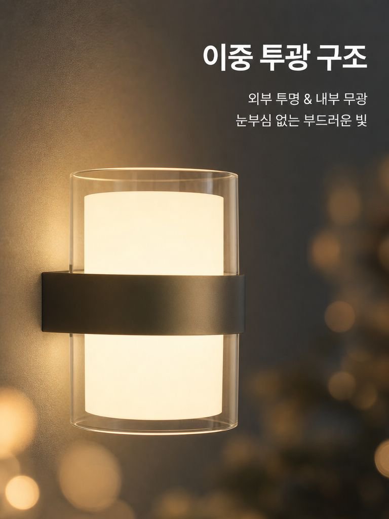 LED 벽등