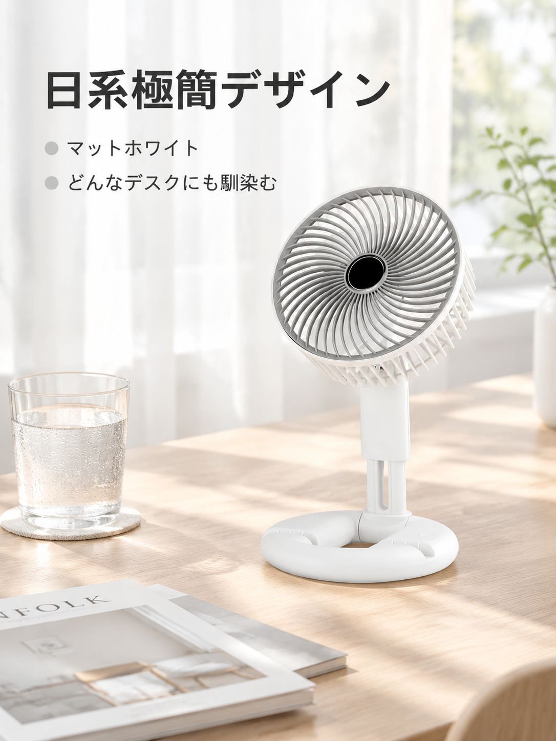 折りたたみサーキュレーション卓上扇風機