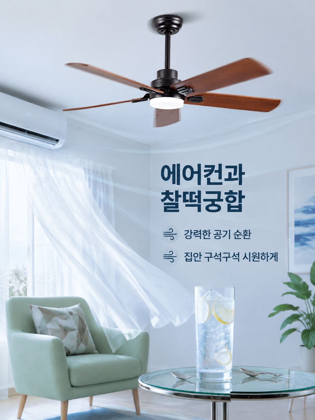 고출력 저소음 LED 조명 팬