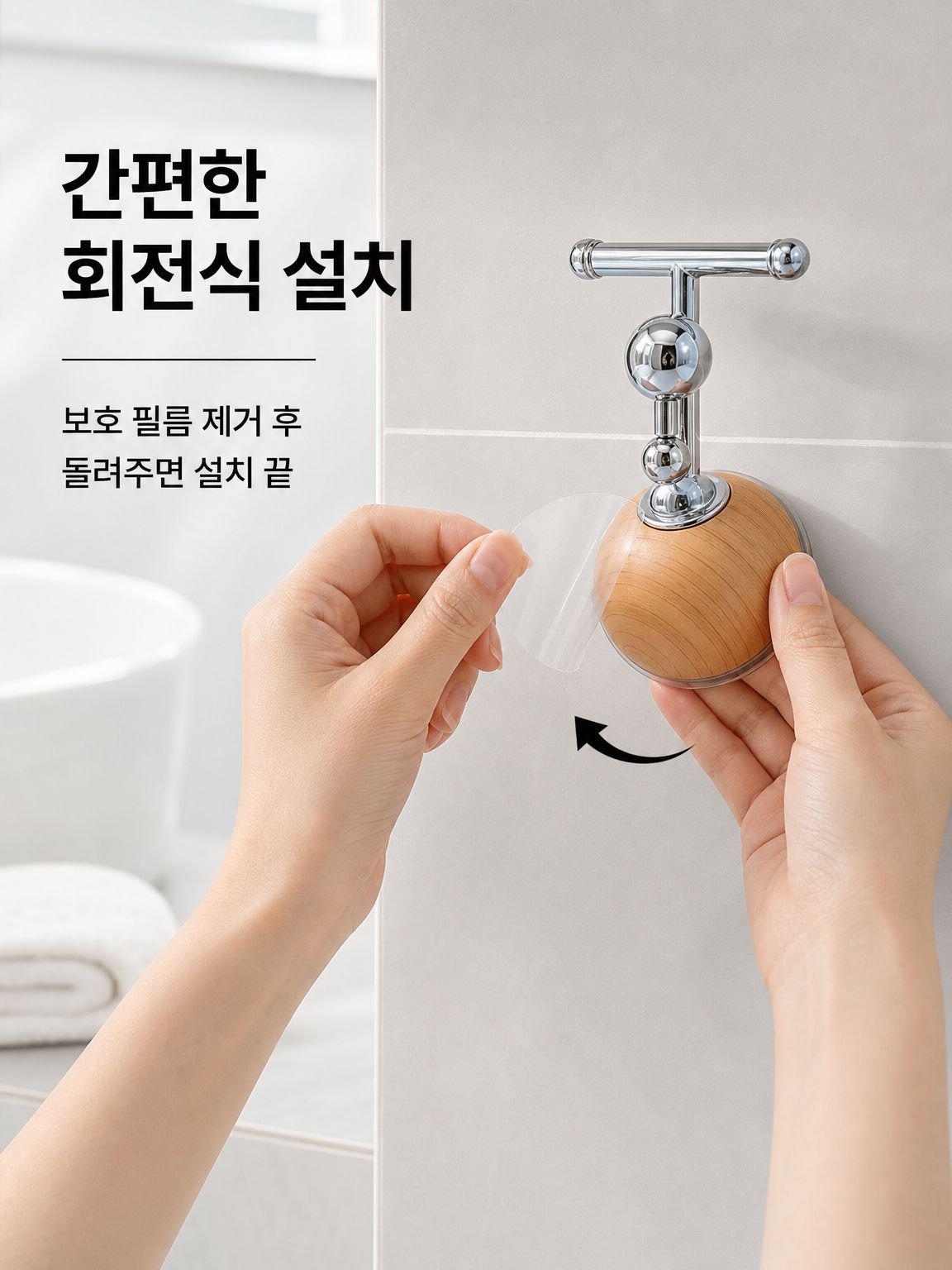 원목 무타공 흡착 후크