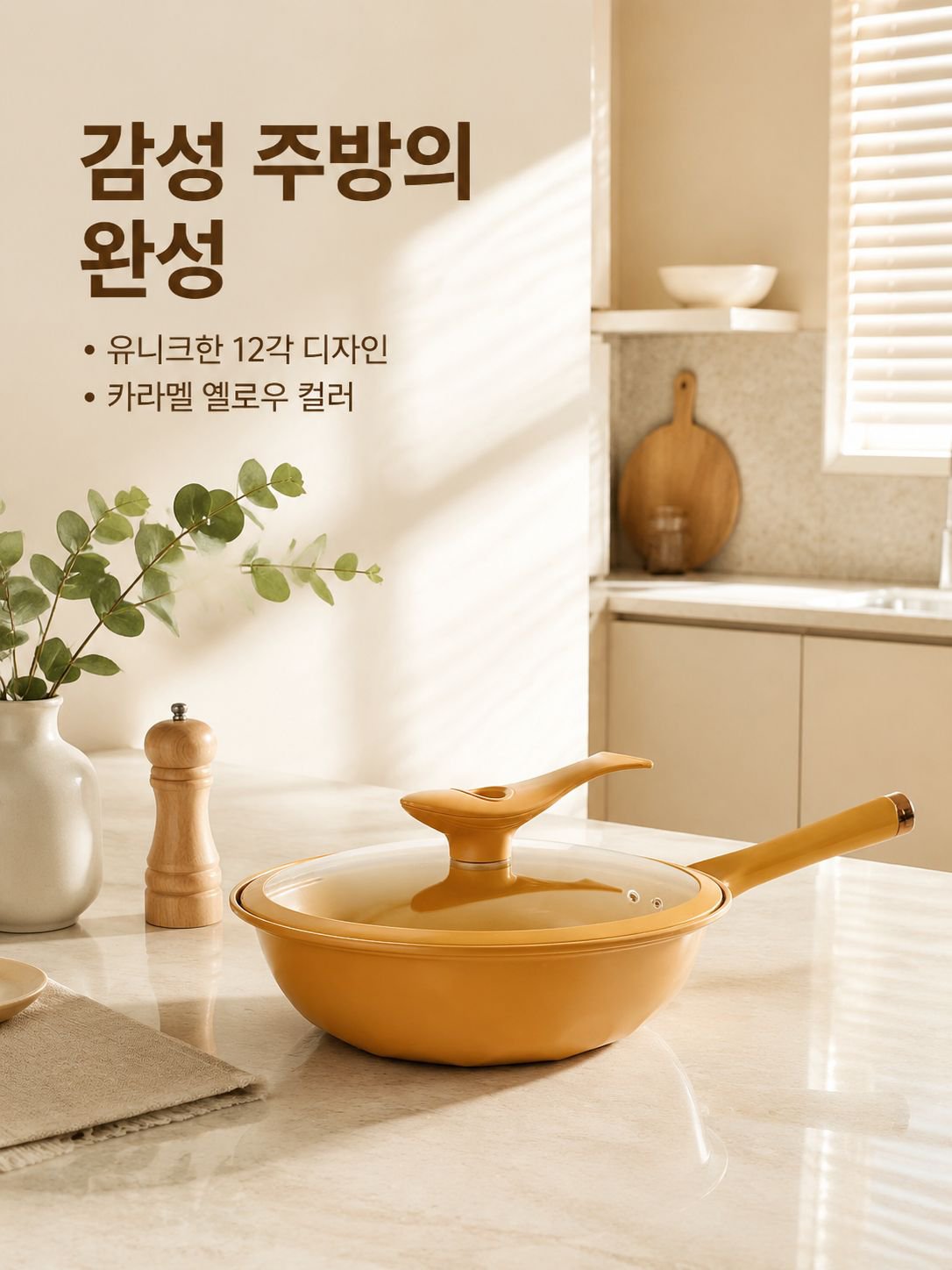 마이크로프레셔 노스틱 프라이팬