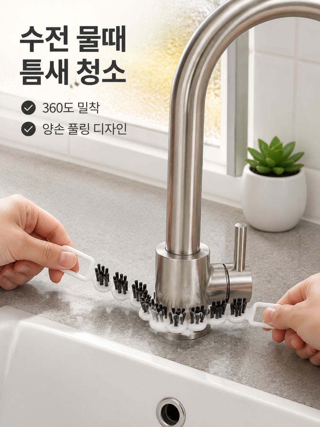 곡선형 틈새 청소용 브러시