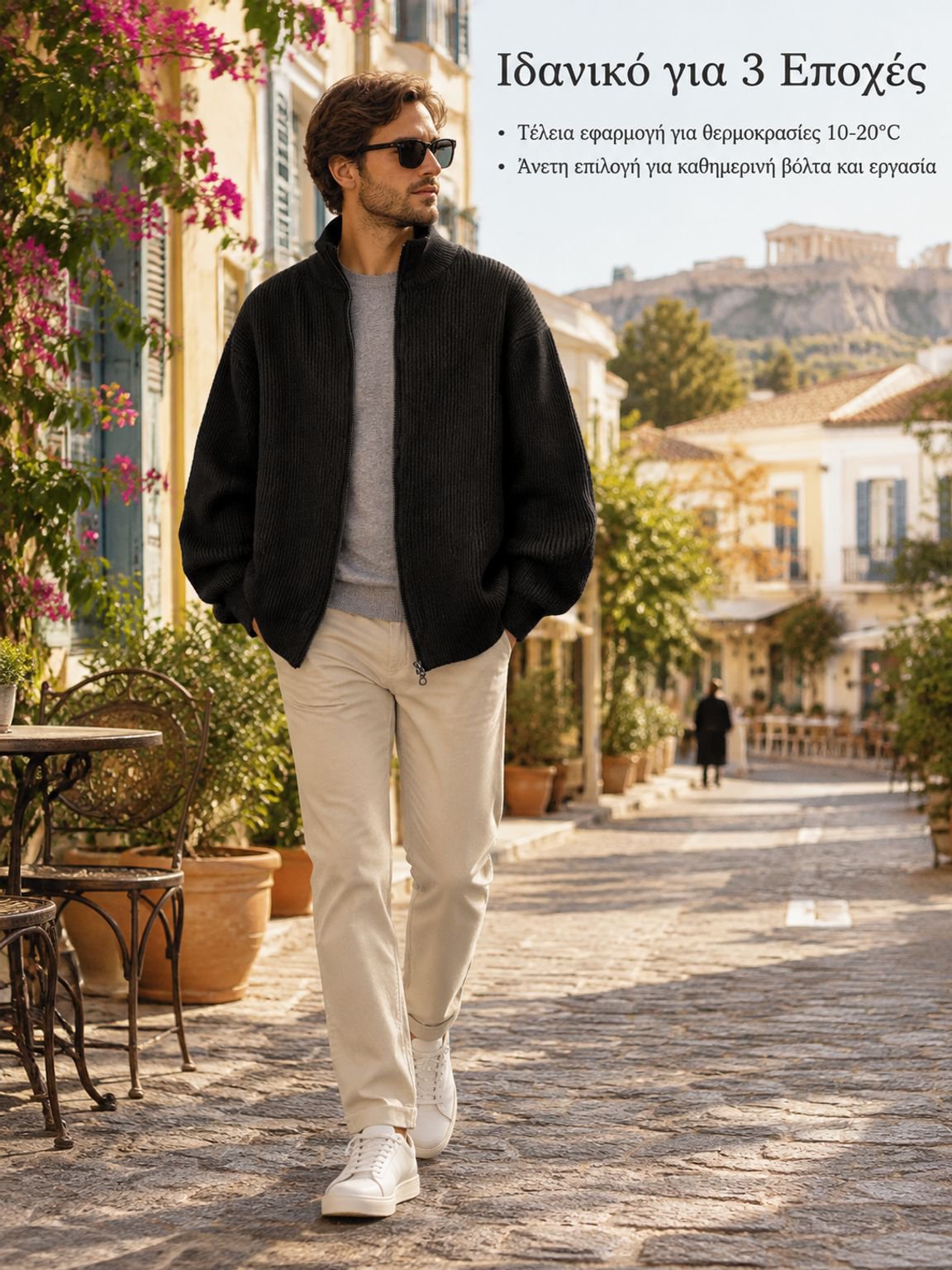 Ανδρική πλεκτή ζακέτα