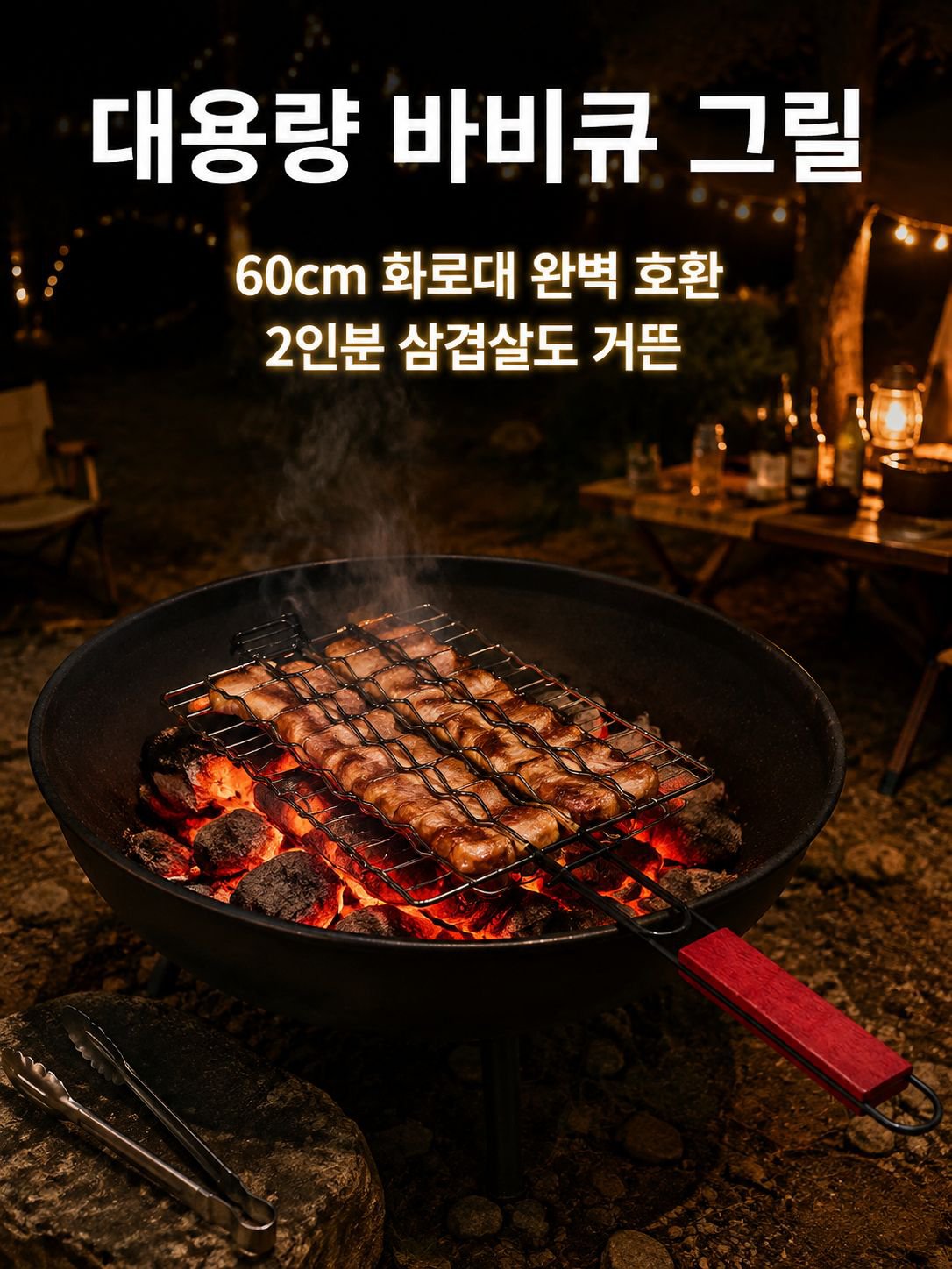 야외 캠핑용 논스틱 철제 그릴 불고기 그릴 홀더