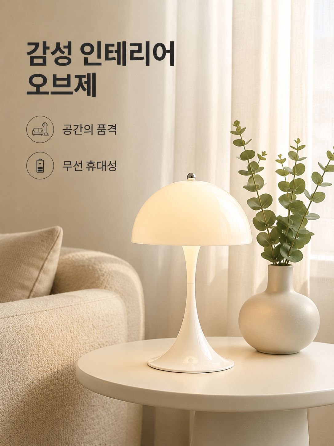 심플 모던 스타일 테이블 램프